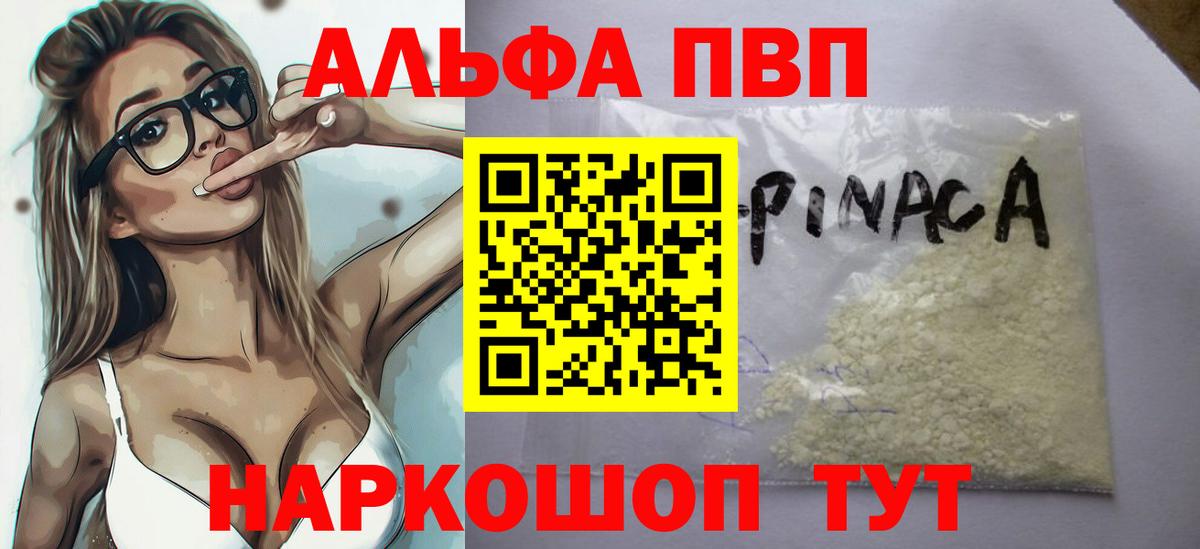 A-PVP СК  Вход с VPN  купить  цена  Череповец  Alpha PVP Соль 