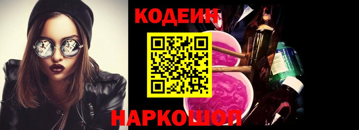 Кодеиновый сироп Lean напиток Lean (лин)  Вход с VPN  Череповец 