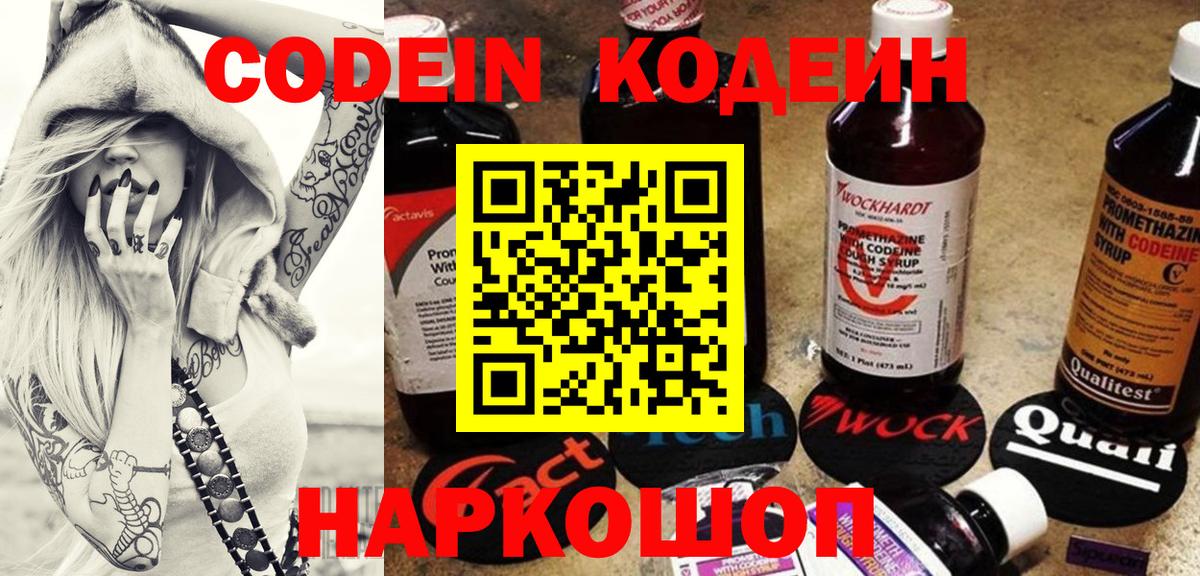 Кодеин напиток Lean (лин) Череповец