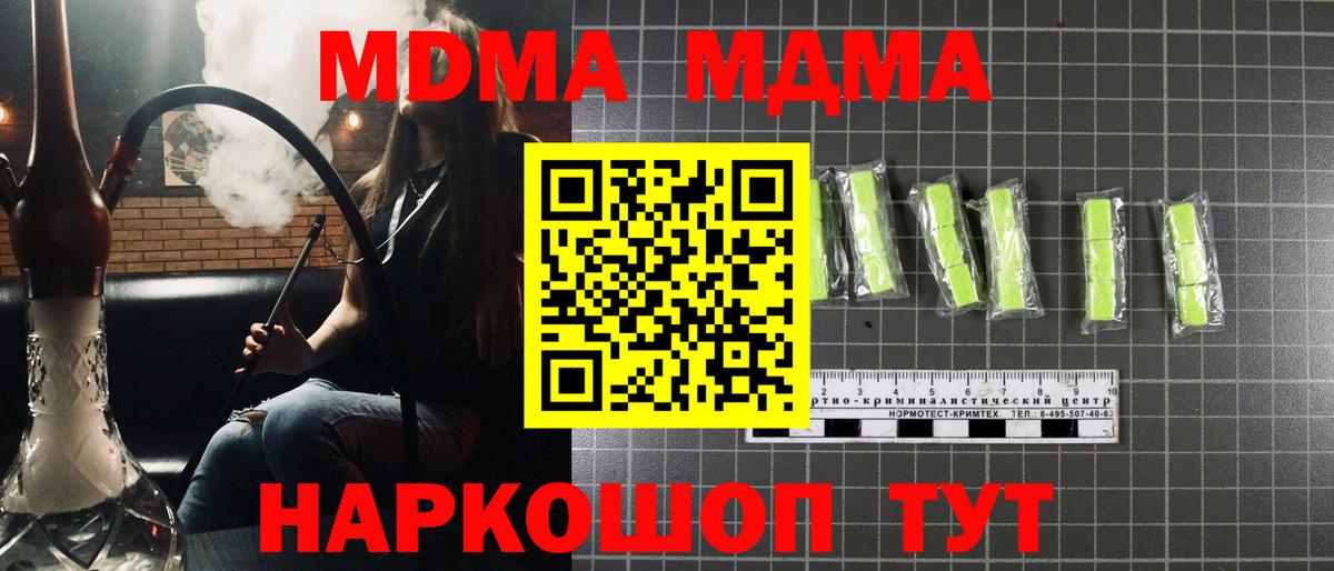 МДМА кристаллы Череповец