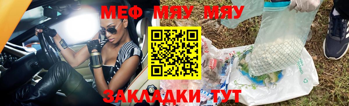 Меф мяу мяу мука Череповец